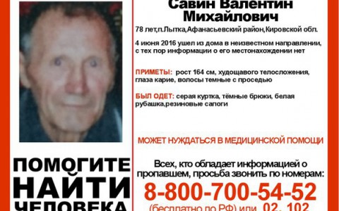 В Кировской области пропал пенсионер: с 3 июня мужчину никто не видел
