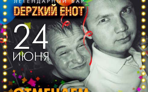 Сегодня празднуем двойной День рождения Шумы и Саши в любимом баре