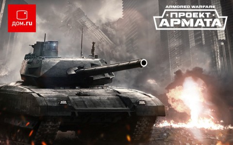 «Дом.ru» запускает бонус для геймеров