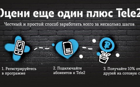 Tele2 открывает новый канал продаж в телеком-отрасли