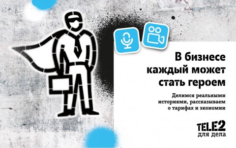 Tele2 расскажет истории успеха кировских предпринимателей