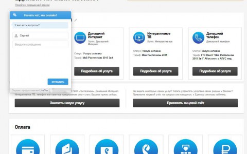Абонентам «Ростелекома» доступны онлайн-консультации в Едином личном кабинете и мобильном приложении «Мой Ростелеком»