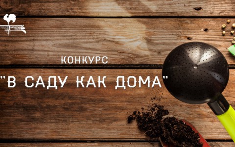 «Дом.ru» и канал «Загородная жизнь» проводят фотоконкурс