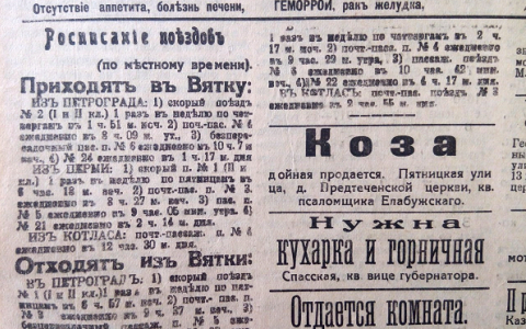 Что обсуждали кировчане 100 лет назад: препарат для мужчин и ведомость о смерти