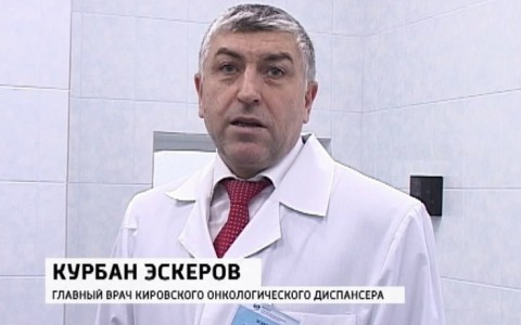 В Кирове уволили главврача онкодиспансера