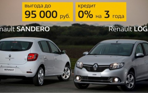 Приобретайте Renault со скидкой 155 тысяч рублей