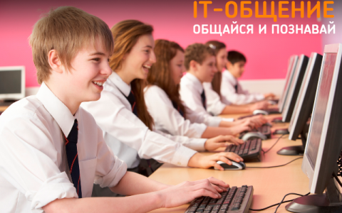 «Ростелеком» запускает новый этап конкурса «Классный интернет»
