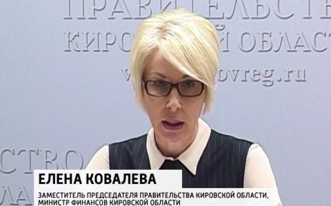 Министр финансов Кировской области подала в отставку