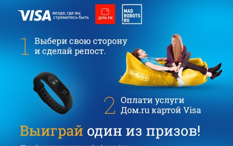 Клиенты «Дом.ru» получают призы за оплату услуг банковскими картами