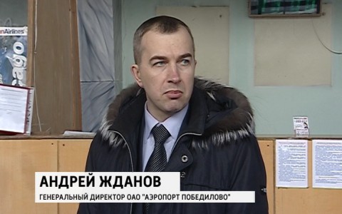 Гендиректор кировского аэропорта Победилово покинул свой пост