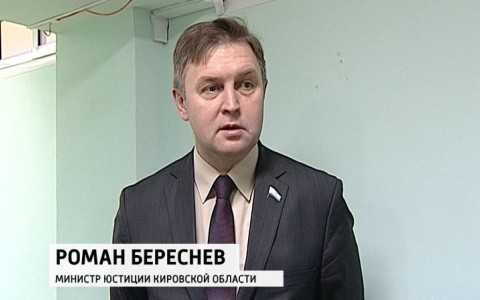 Министр юстиции Кировской области увольняется из правительства