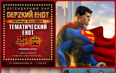 Выходные 18 и 19 ноября. Тематический weekend:Супергерои Еноты