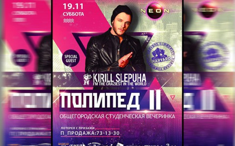 Суббота 19 ноября. Общегородская студенческая вечеринка «Полипед 2»