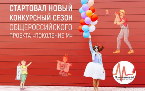 «Поколение М» и Mercedes-Benz Fashion Week Russia объявляют поиск новых звезд российского дизайна в Поволжье