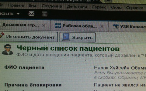 В Кирове в системе электронной регистратуры появился бан для пациентов