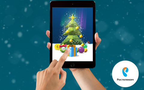 Больше 100 000 цифровых ёлок помог вырастить «Ростелеком»