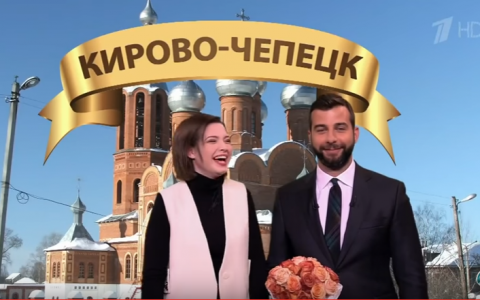 В "Вечернем Урганте" обсудили жителей Кирово-Чепецка