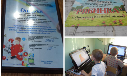 Садик из Кировской области вошел в сотню лучших по России