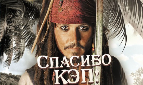 В субботу тематическая пиратская вечеринка «СПАСИБО, КЭП» в РЦ "NEON"
