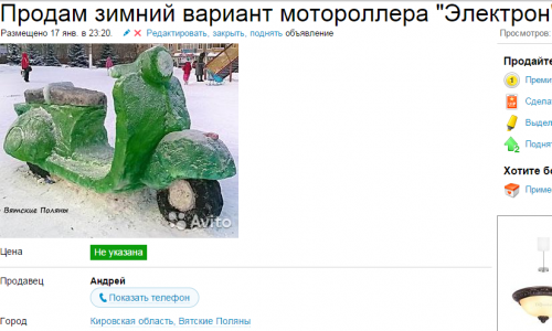 Кировчане продают на "Авито" мотороллер из снега