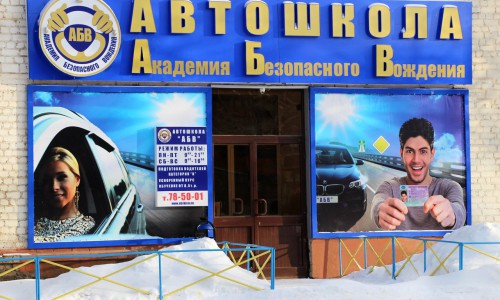 День открытых дверей в "Академии Безопасного Вождения"