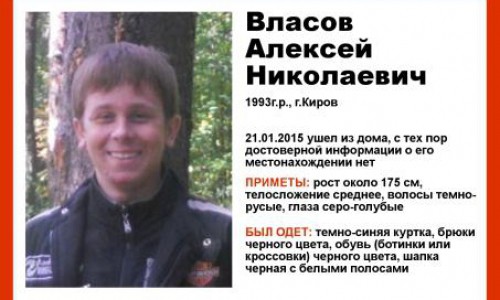 Пропавший кировчанин найден мертвым