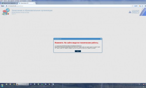 В Кирове произошел сбой интернет-системы приема заявлений в первый класс