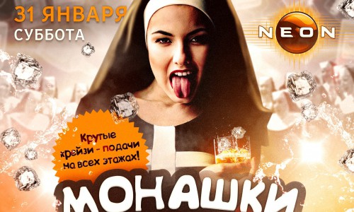 Большое бармен-шоу "Монашки в бегах" в РЦ "NEON"