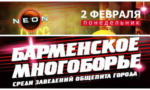 В РЦ "NEON" выберут лучших из лучших среди барменов