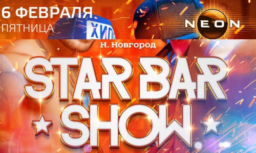 Специально к Дню бармена: STAR BAR SHOW из Нижнего Новгорода в РЦ "NEON"
