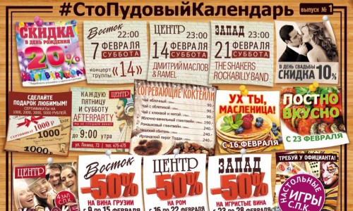 Хочешь быть в курсе всех событий сети "СПК"? Загляни в #стопудовыйкалендарь!