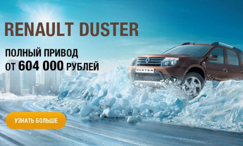 Преобретайте RENAULT на выгодных условиях в «Техцентре Гусар»