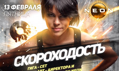 Гига-сет арт-директора и резидента РЦ «NEON» DJ SKOROHODOVA