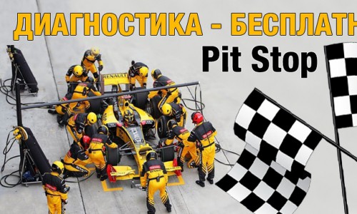 Диагностика вашего авто - бесплатно в «Техцентре Гусар»