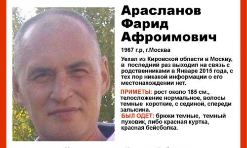 Пропал мужчина: родственники из Кировской области утверждают, что он уехал в Москву