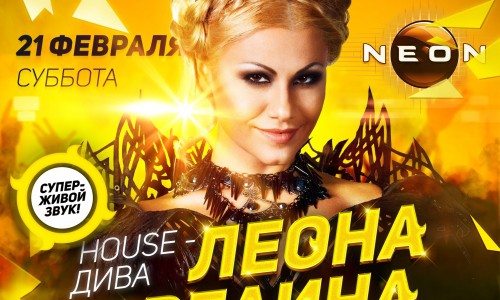 House-дива Леона Аврелина (Москва) в РЦ «NEON»
