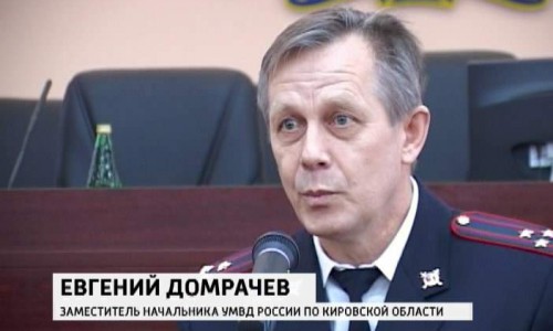 Временным главой кировской полиции временно стал Евгений Домрачев