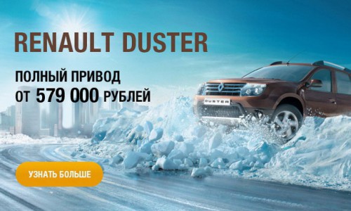 Renault Duster в "Техцентре Гусар" по специальным ценам!