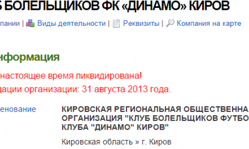 Кировского болельщика клуба "Динамо" обвиняют в экстремизме