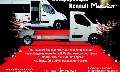 В Кирове представят новый Renault Master