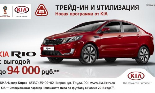 KIA RIO — выгода в марте до 94 000 рублей