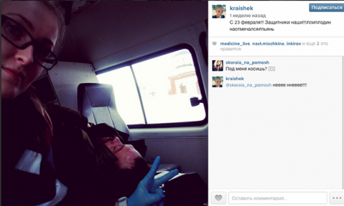 Департамент здравоохранения о фельдшере «скорой», делавшей селфи с несчастными пациентами: «Вопрос о приеме на работу не рассматривается»