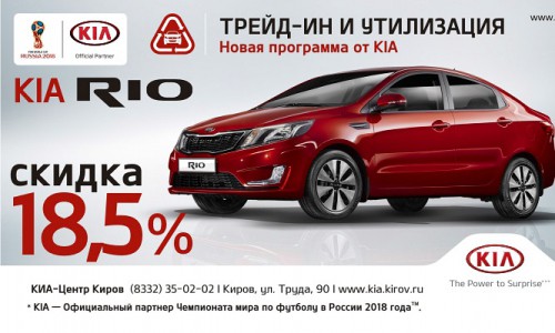 KIA Rio со скидкой 18,5% только в автосалоне "Гусар"!