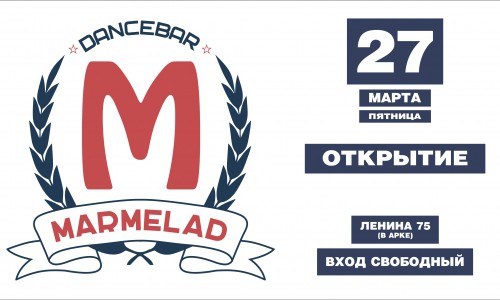 Тот самый клуб "Мармелад" в Кирове возвращается