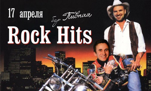 Rock Hits в баре "Пивная"
