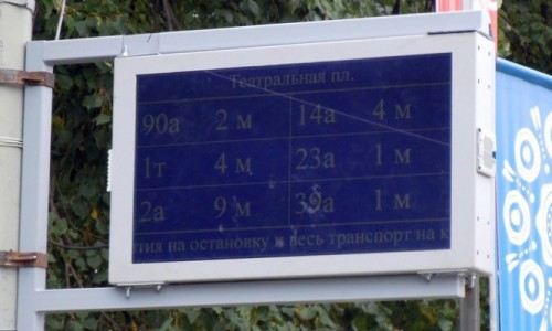 С остановки «Театральная площадь» исчезло интерактивное информационное табло