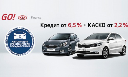 Легкое КАСКО на автомобили КИА в автосалоне "Гусар"!