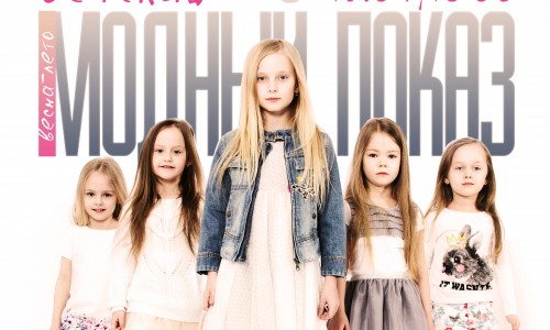 Впервые в Кирове пройдет День детской моды