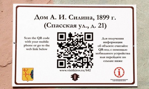На старинные здания Кирова вешают таблички с QR-кодами