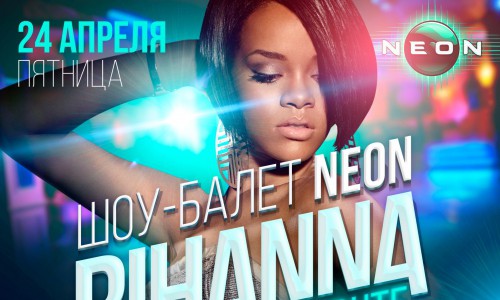 К Международному Дню Танца: специальное выступление шоу-балета «NEON»